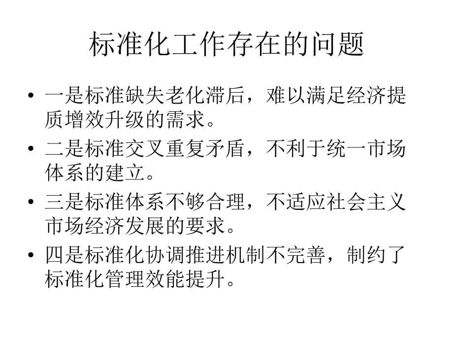 卫生标准在监督中应用_第5页