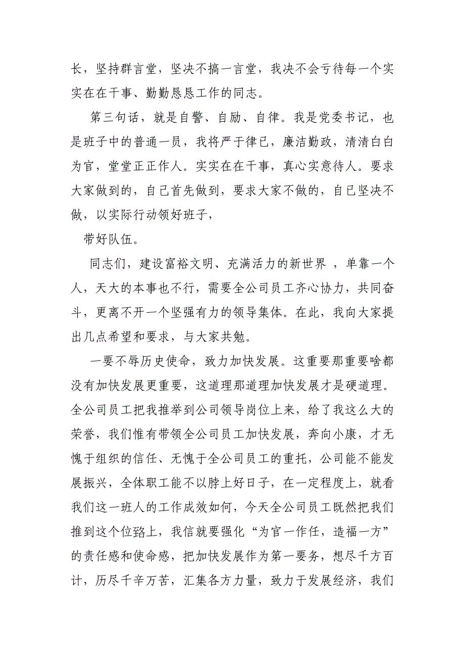 集团党委书记任职表态发言_第3页