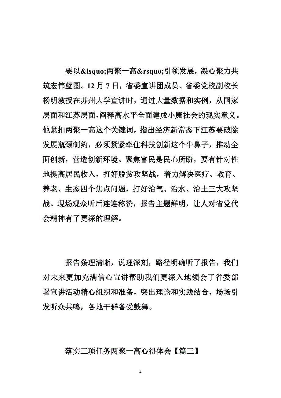 落实三项任务两聚一高心得体会_第4页