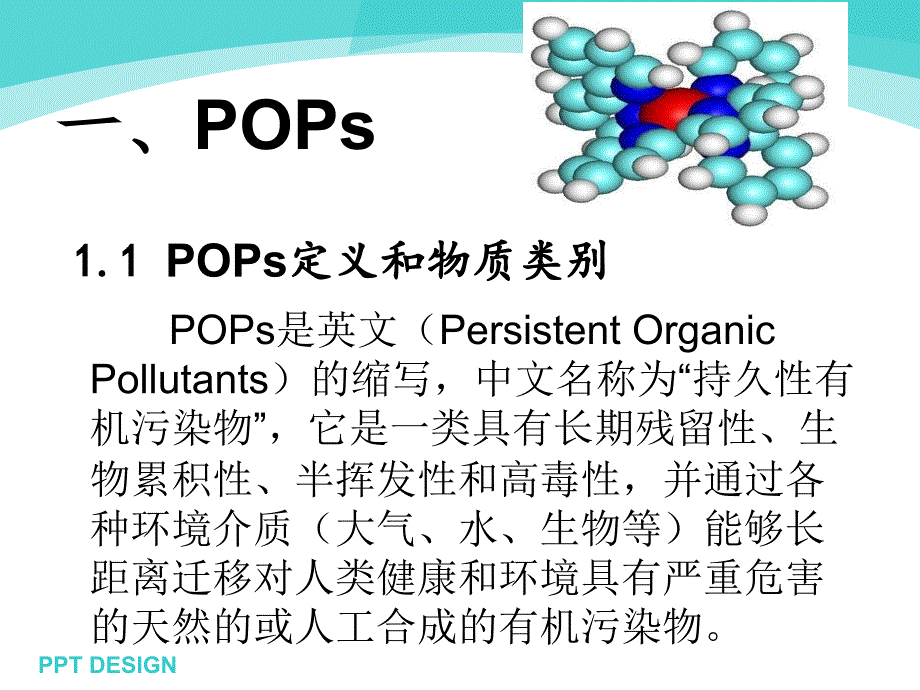 农产品质量安全(POPs和抗生素)_第3页