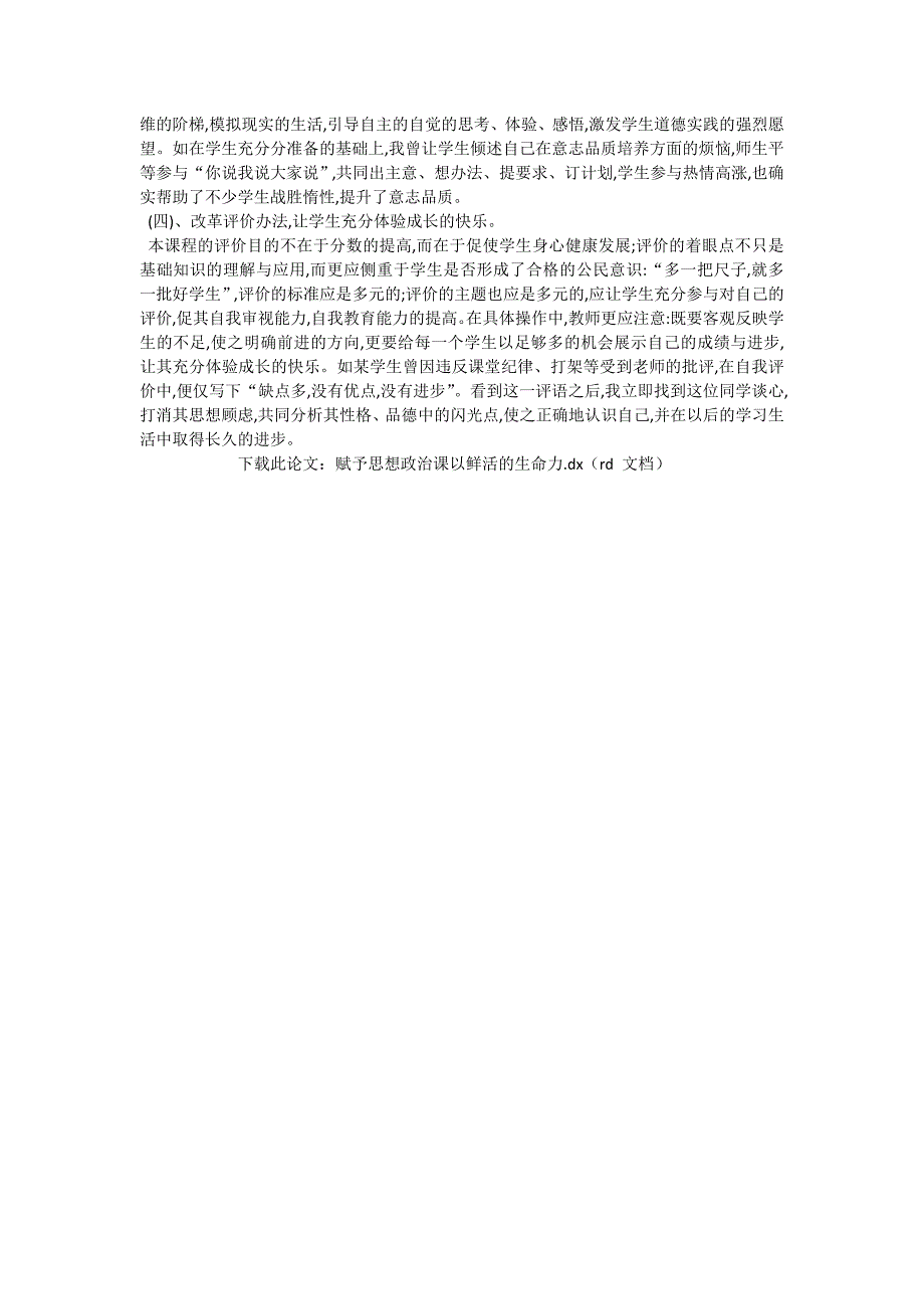 赋予思想政 治课以鲜活的生命力_政 治论文_第2页