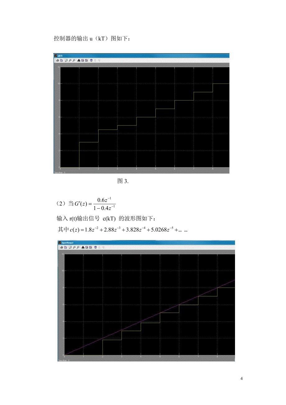 计算机控制课程设计(第十题)_第5页