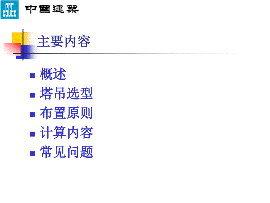 超高层建筑施工塔吊爬升问题_第2页