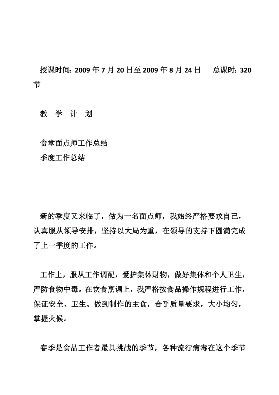 面点师下半年的工作计划_第3页