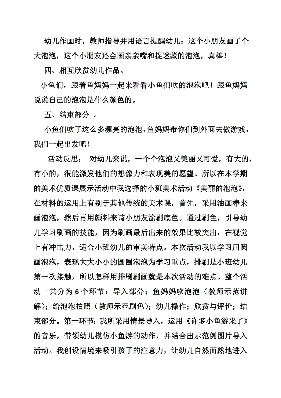 美术教育活动教案泡泡_第3页