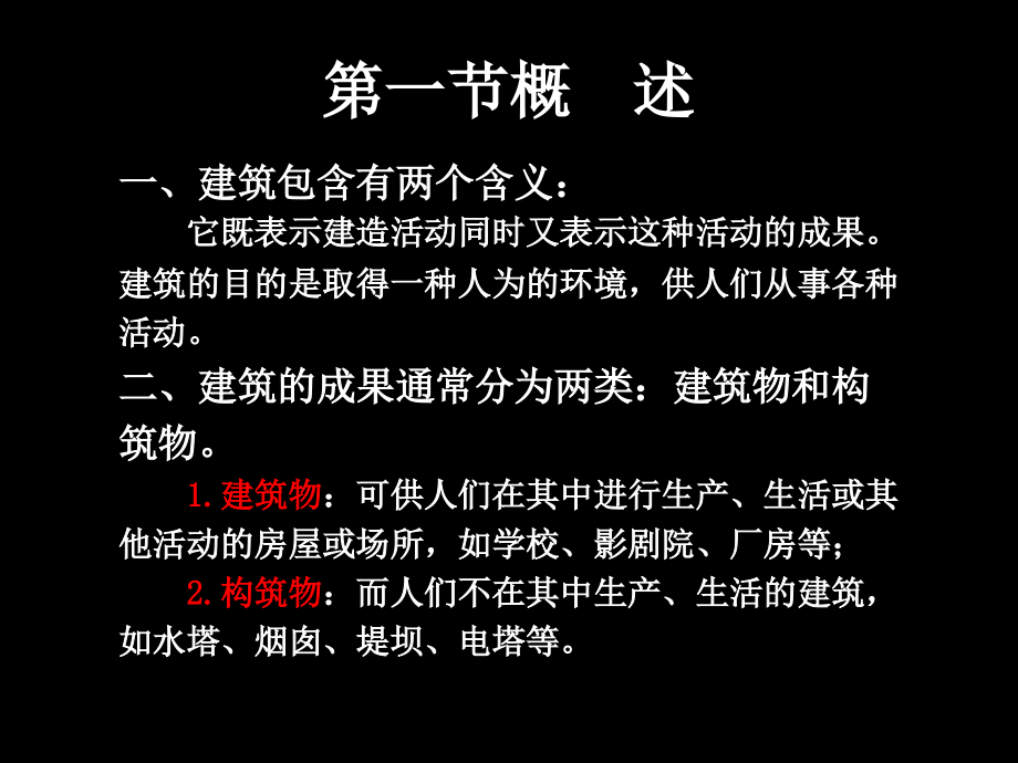 建筑工程(1概述2地形3基础工程)_第3页