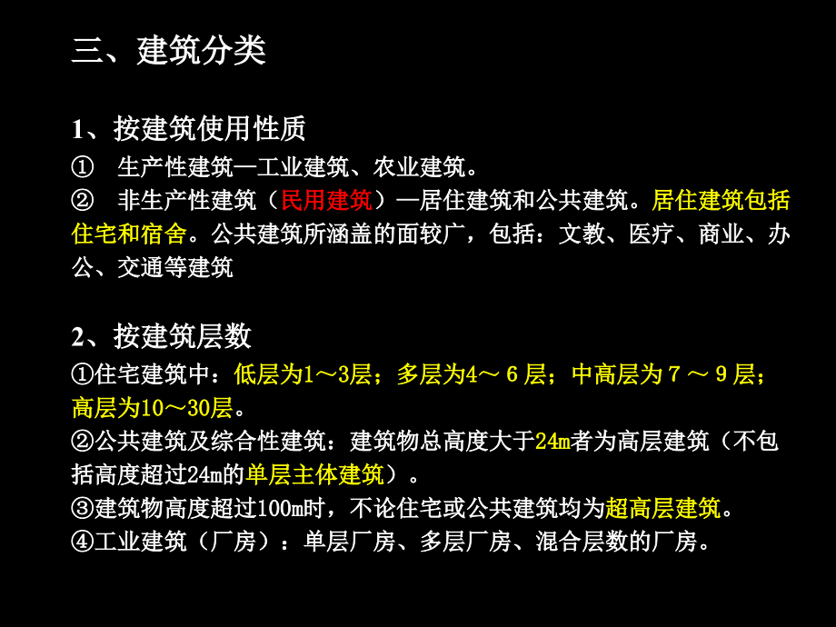 建筑工程(1概述2地形3基础工程)_第4页