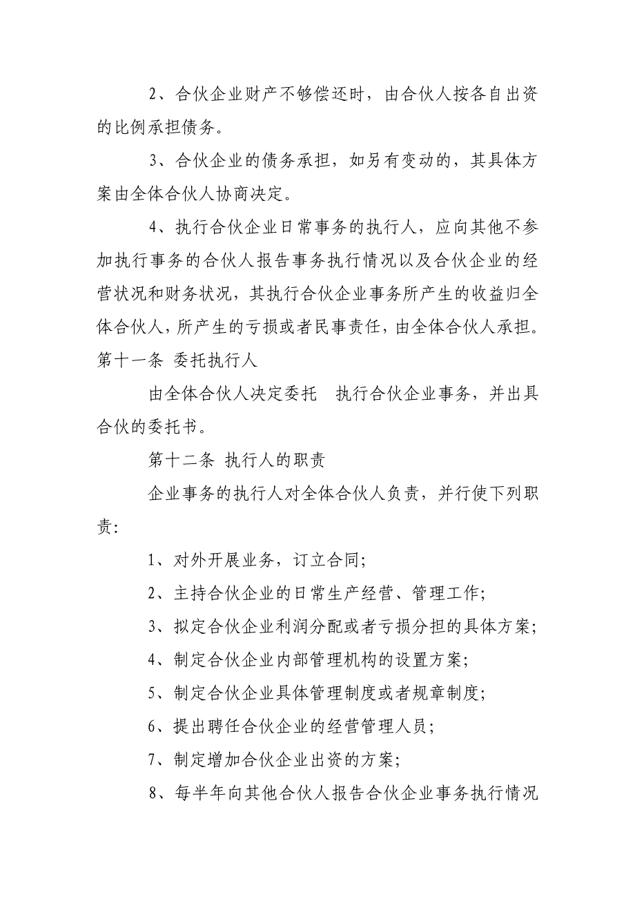 林地合作经营协议 (6000字)_第4页