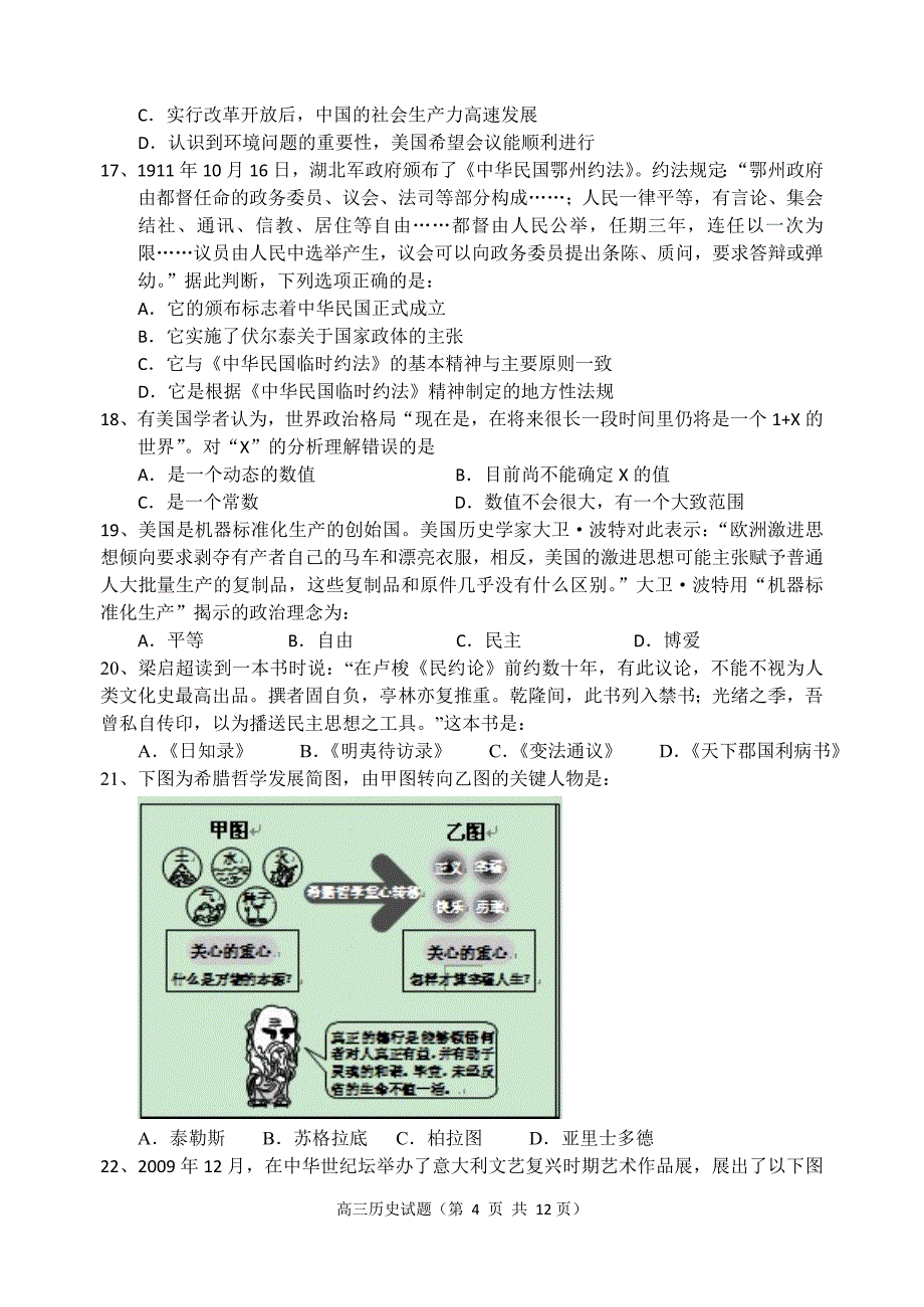 高三历史质量检测试题_第4页