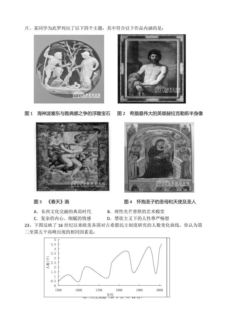 高三历史质量检测试题_第5页