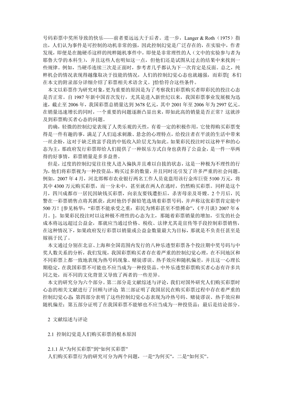 论文：我国彩 票购买者控制幻觉心态的程度和表现形式的研究_第2页