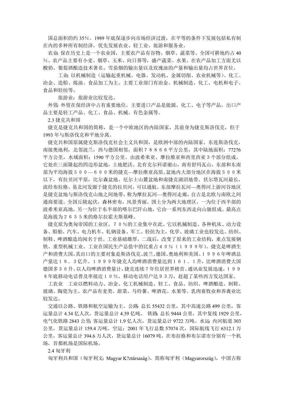 论文：绿色蔬菜出口基地开拓东欧市场的现状及前景分析_第2页