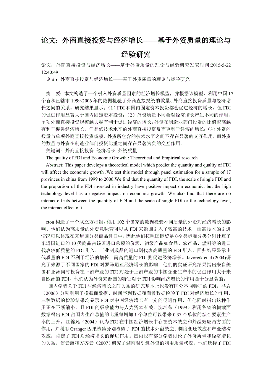 论文：外商直接投资与经济增长——基于外资质量的理论与经验研究_第1页