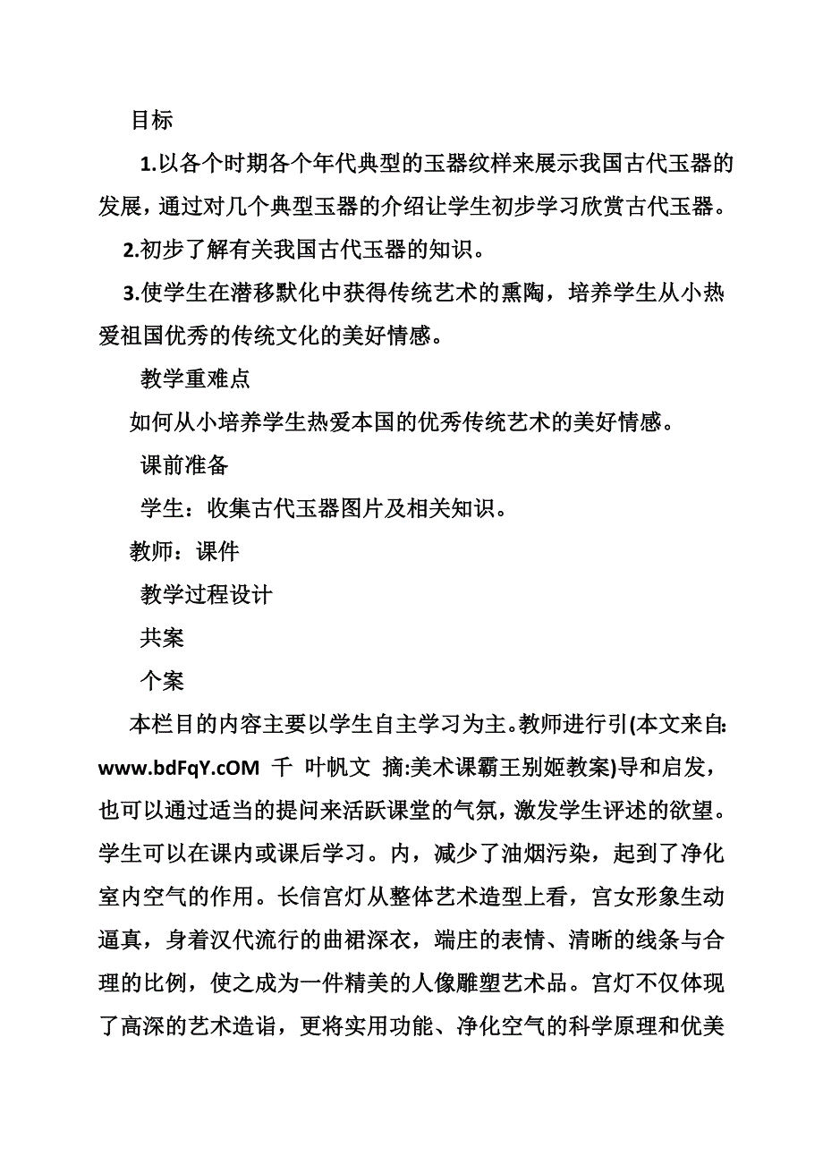 美术课霸王别姬教案_第2页