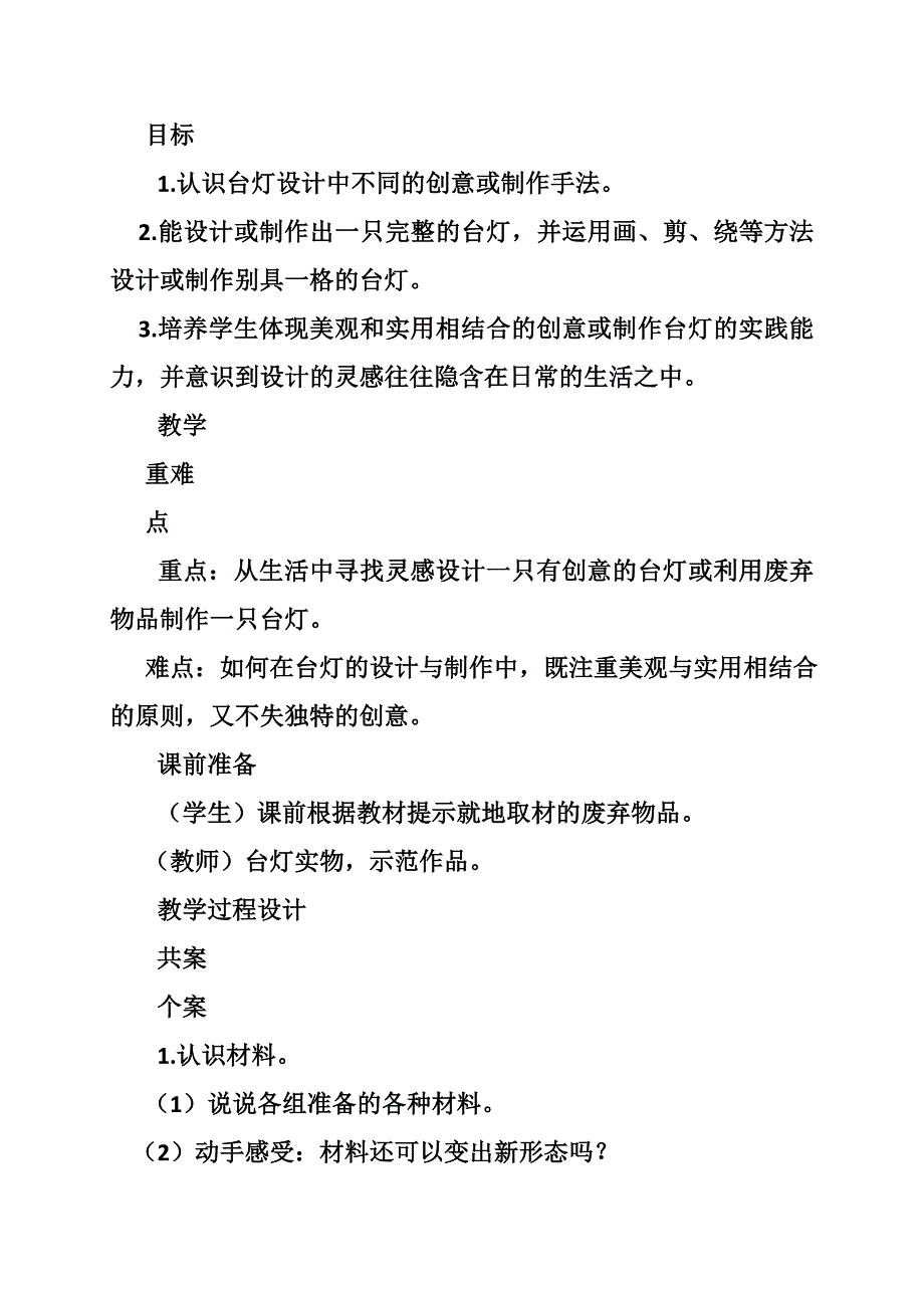 美术课霸王别姬教案_第4页