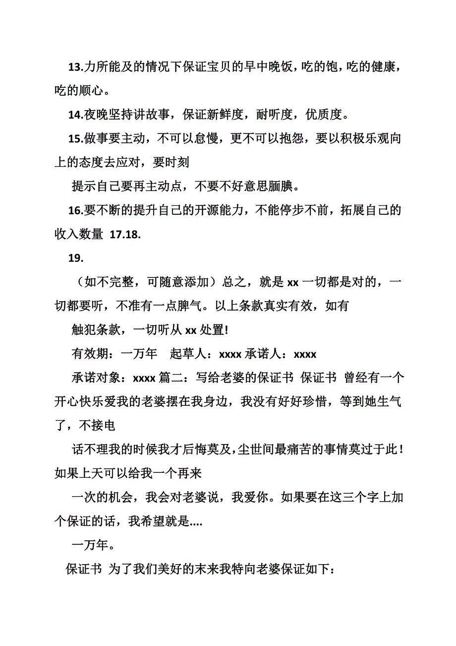 没打老婆岳父要求写保证书_第3页