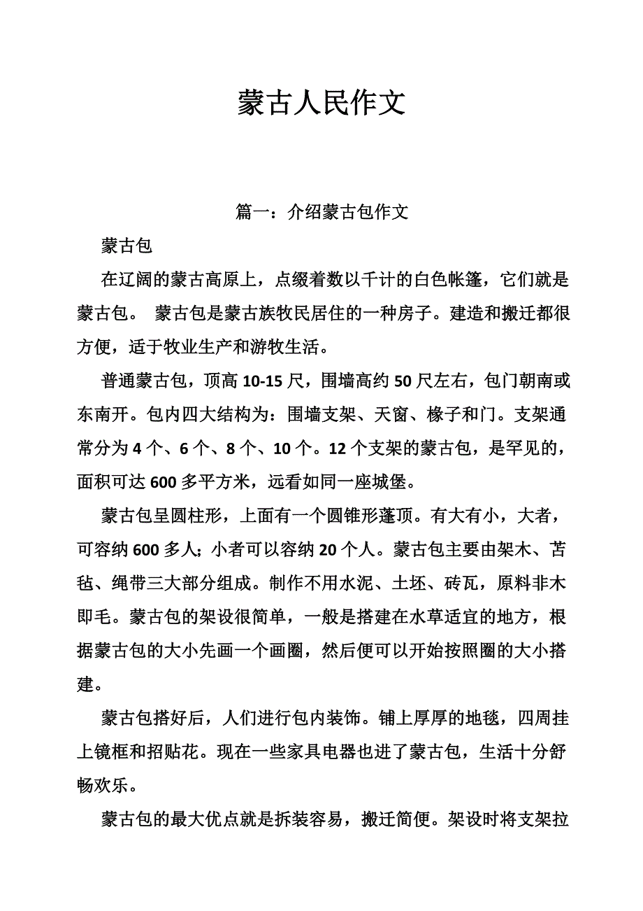 蒙古人民作文_第1页