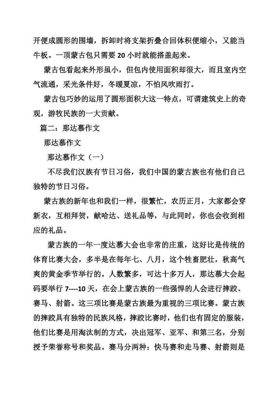 蒙古人民作文_第2页