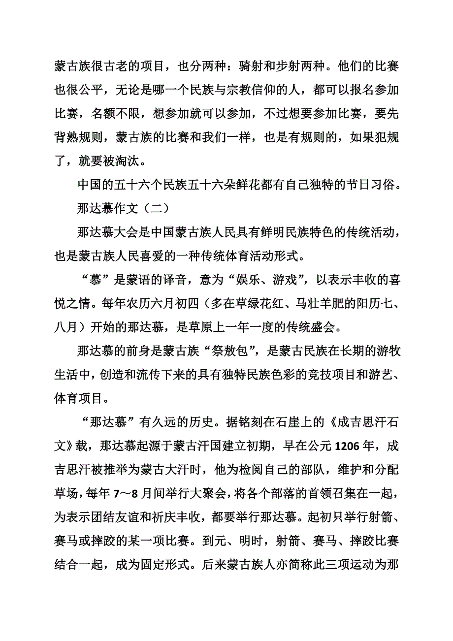 蒙古人民作文_第3页