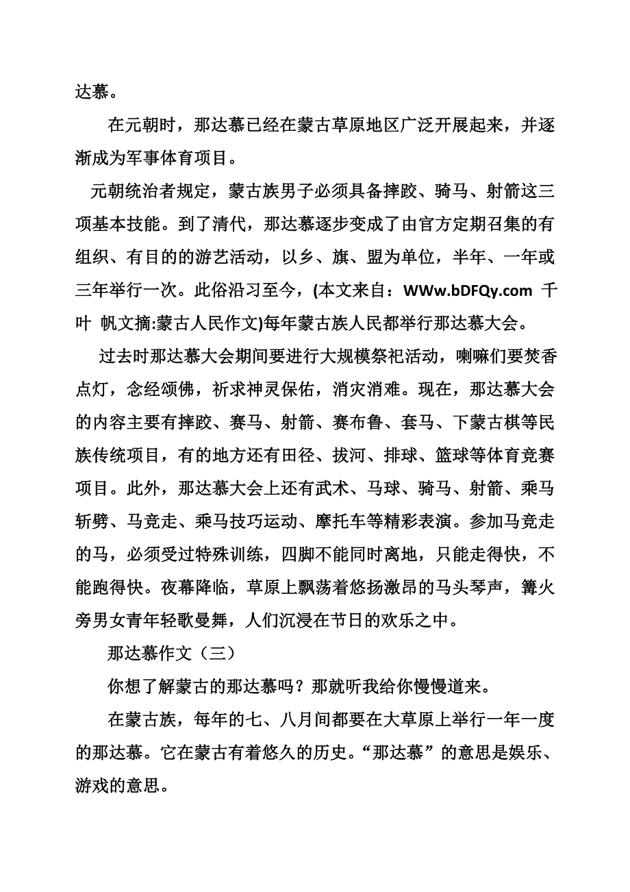 蒙古人民作文_第4页