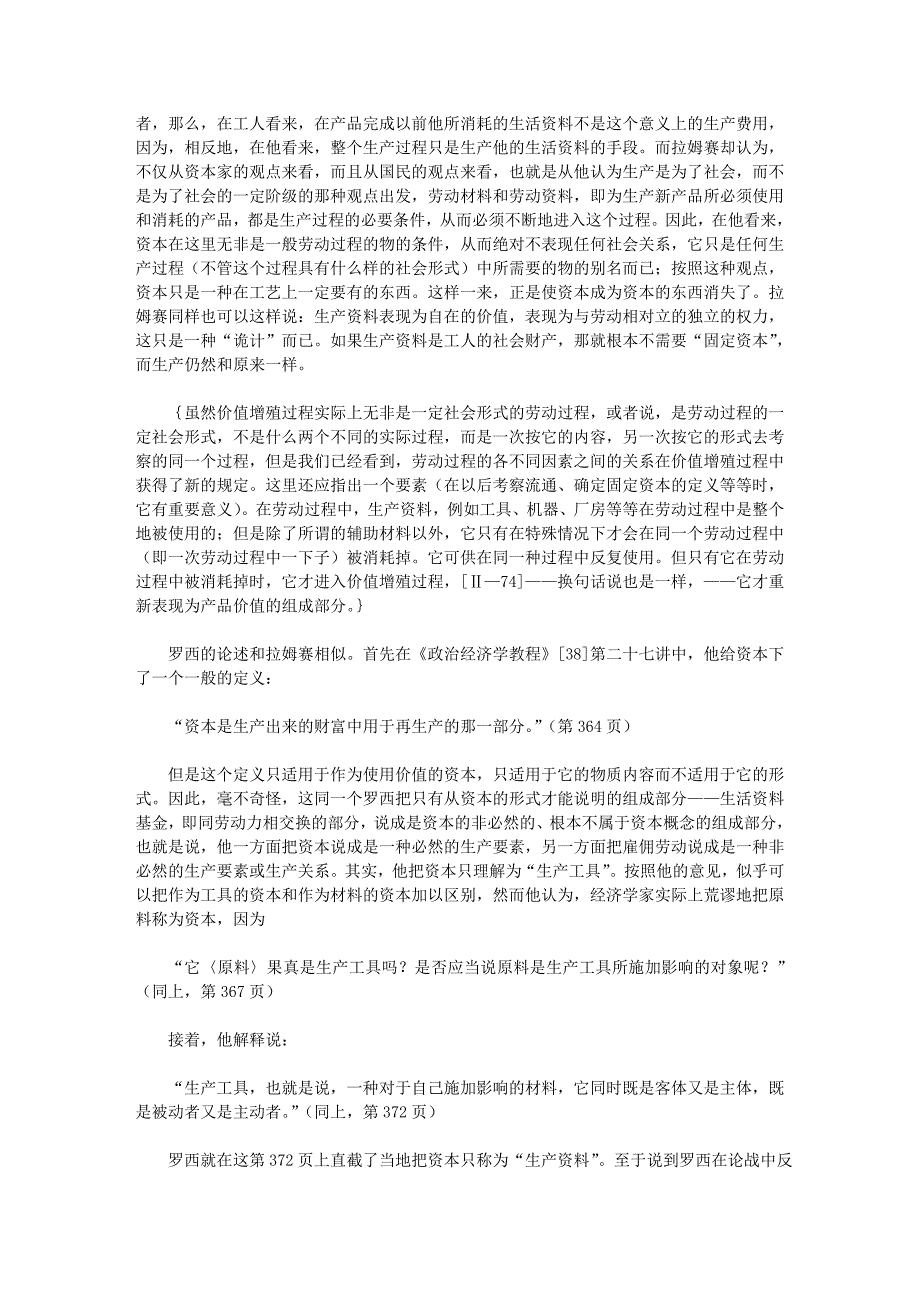 论马尔萨斯先生近来提倡的关于需求的性质和消费的必..._第3页