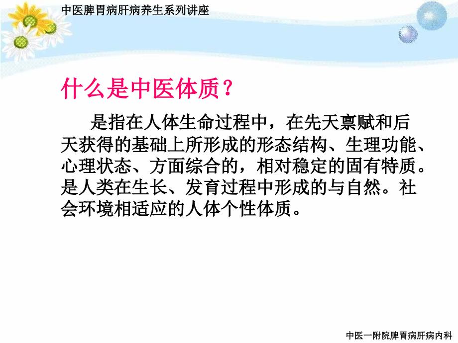 中医九种体质的辨识及饮食调养课件_第4页