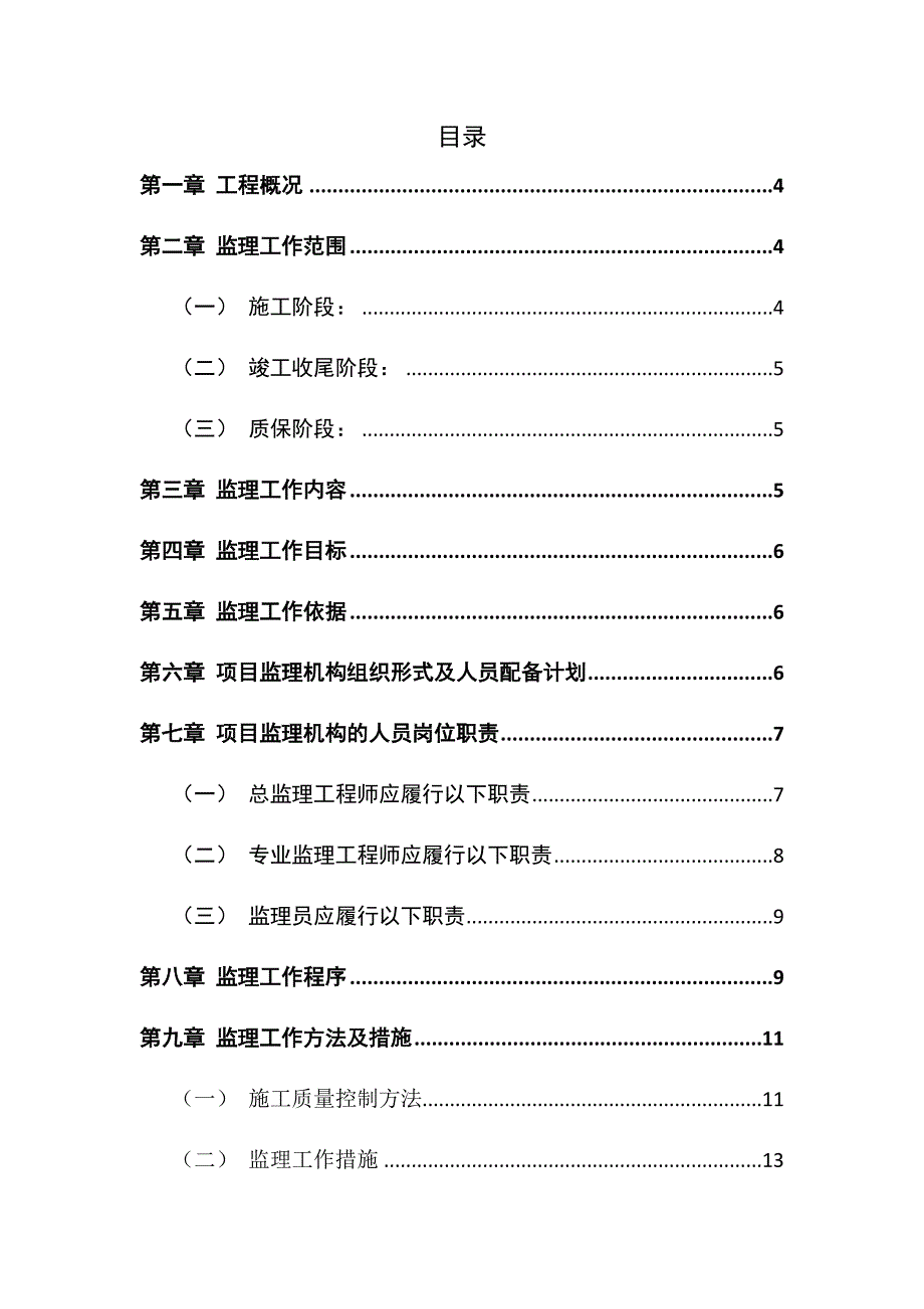 办公楼监理规划（地上三层地下一层））_第3页