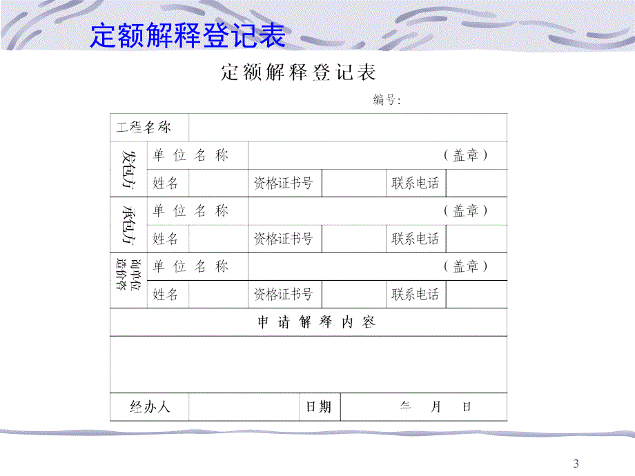 汇编交底(建筑装饰专业消耗量定额)_第3页