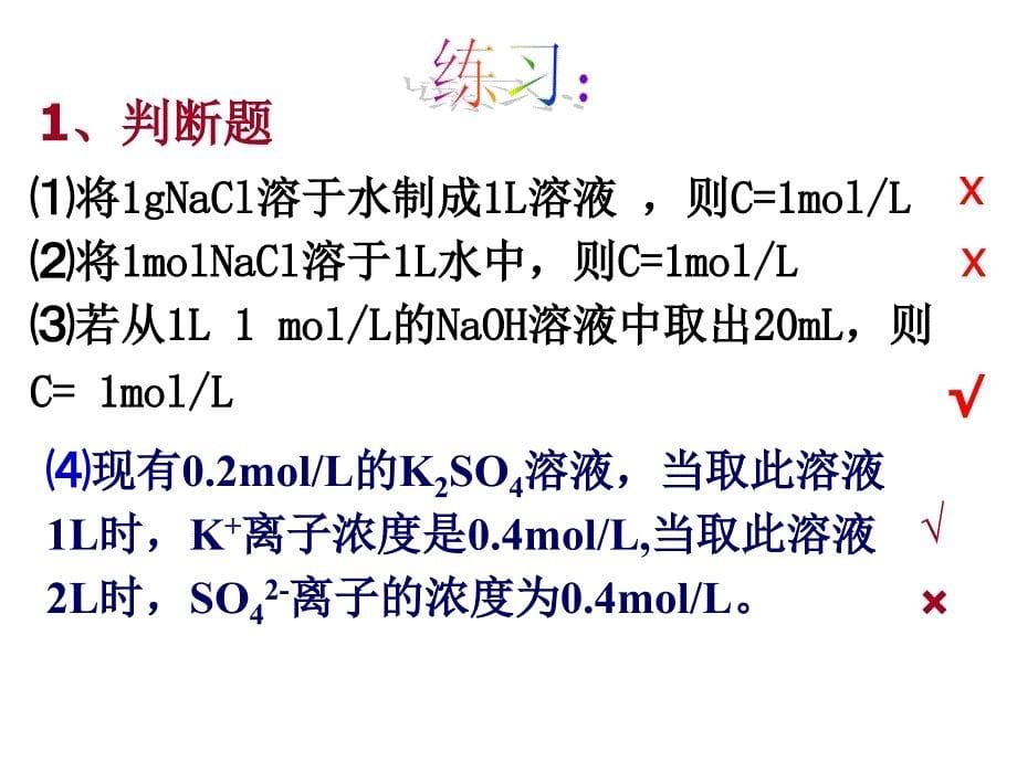 物质的量浓度（一）_第5页