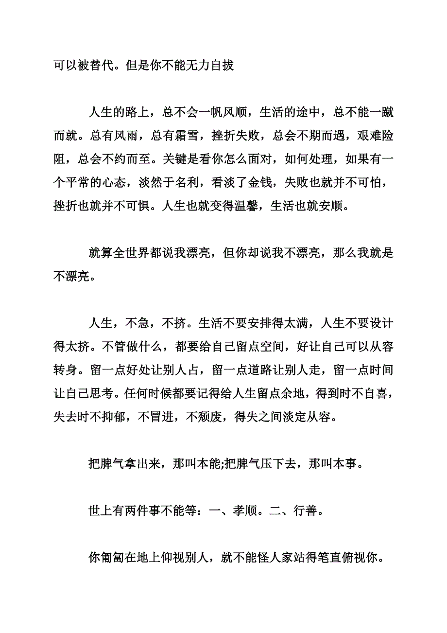 美文欣赏：除了自己，任何人都无法给你力量_第2页