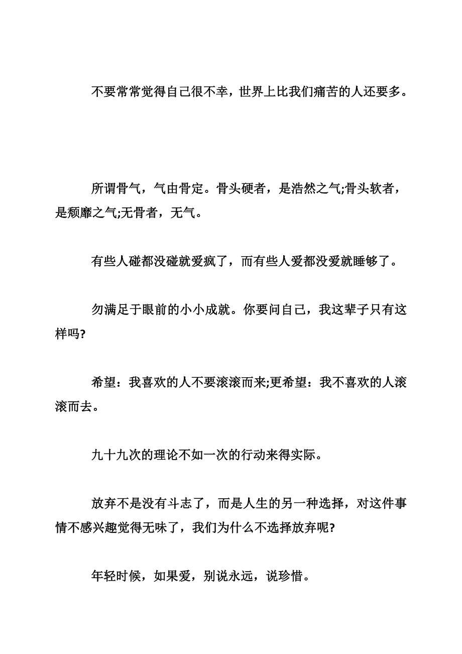 美文欣赏：除了自己，任何人都无法给你力量_第3页