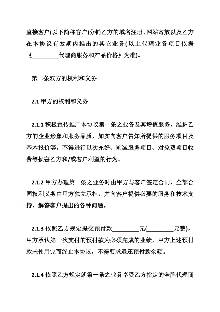 露莱斯代理合同样本_第3页