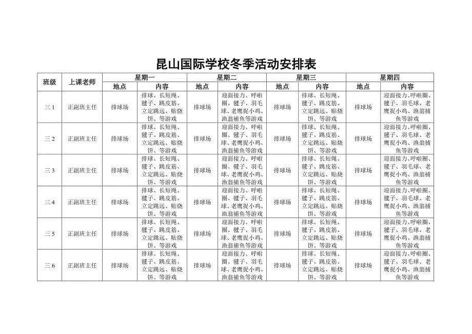 昆山国际学校冬季活动安排表_第5页