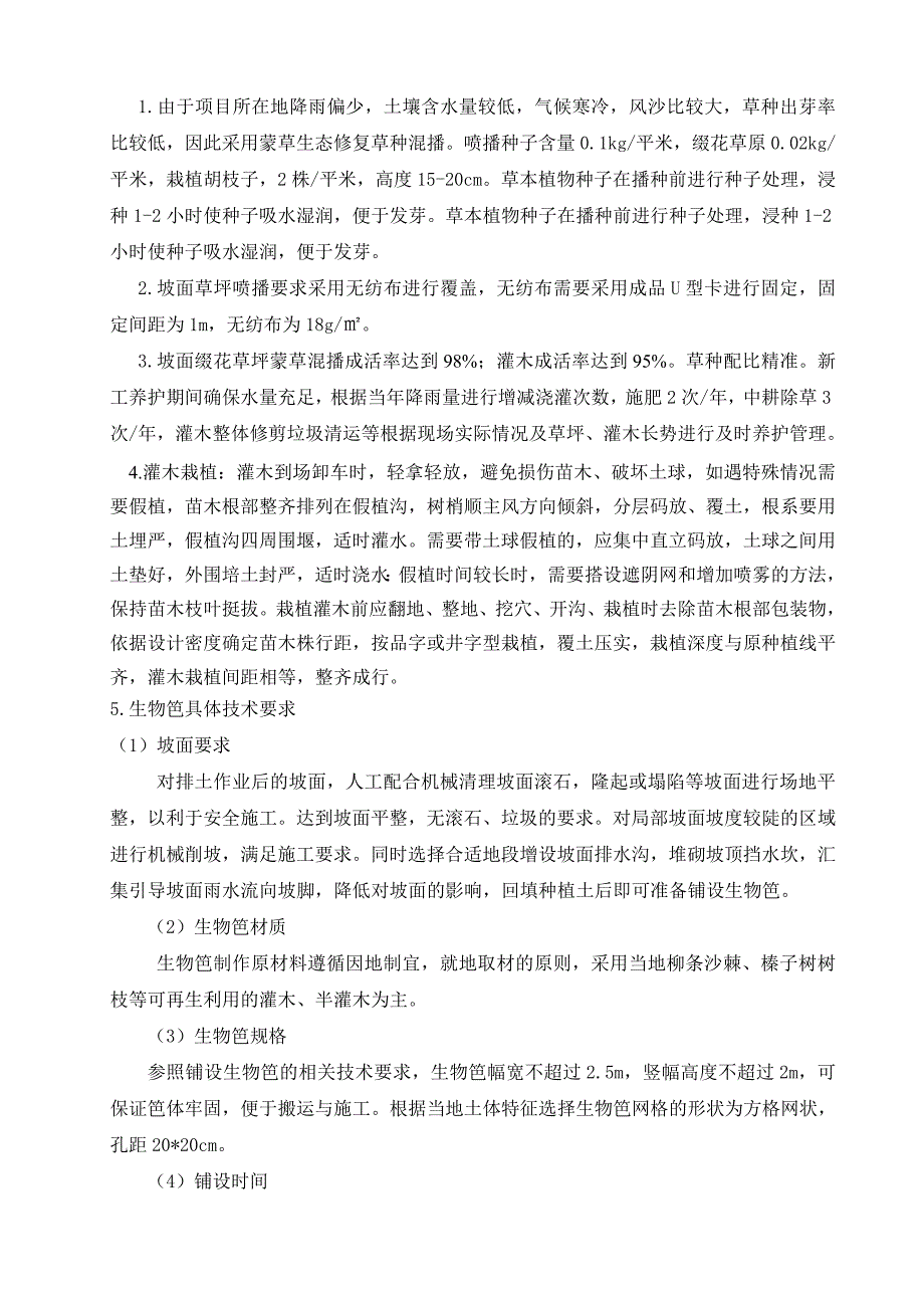 蒙东区域绿化及养护工程一标段分包商招标公告1、招标人内蒙古蒙草_第2页