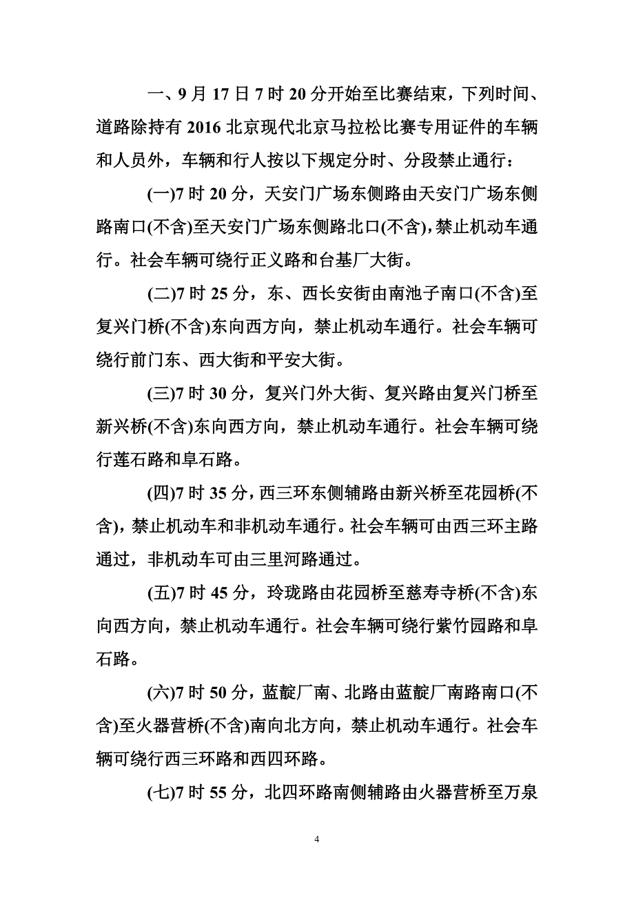 马拉松通告格式_第4页