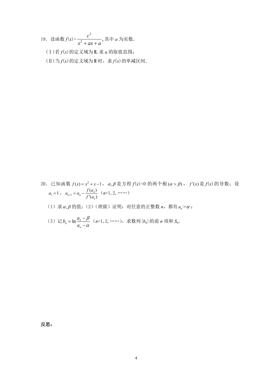 连云港市2008届高三二轮学案1_第4页