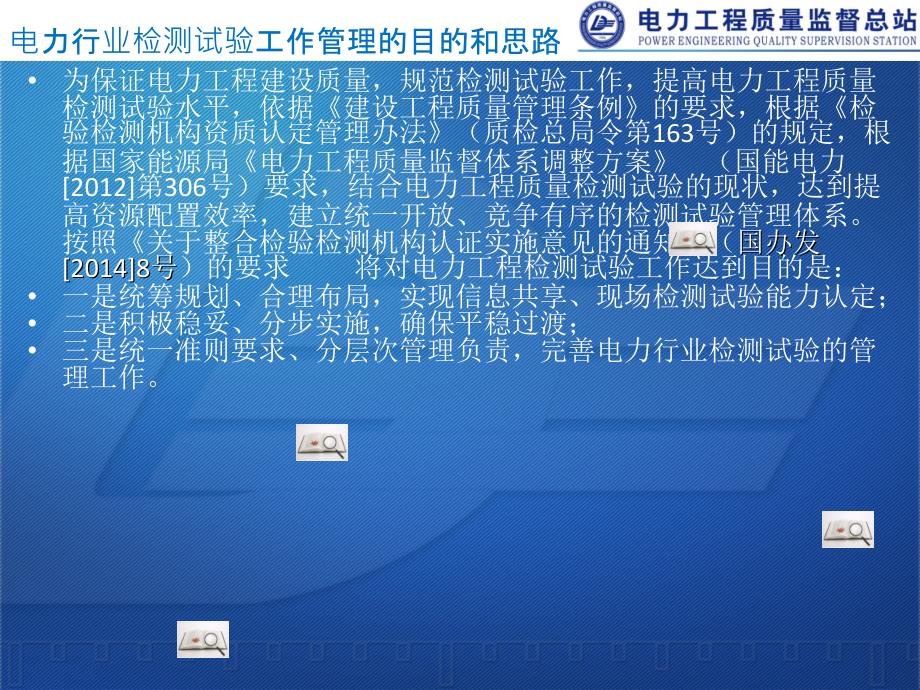 现场试验室-电力工程质量监督总站_第3页