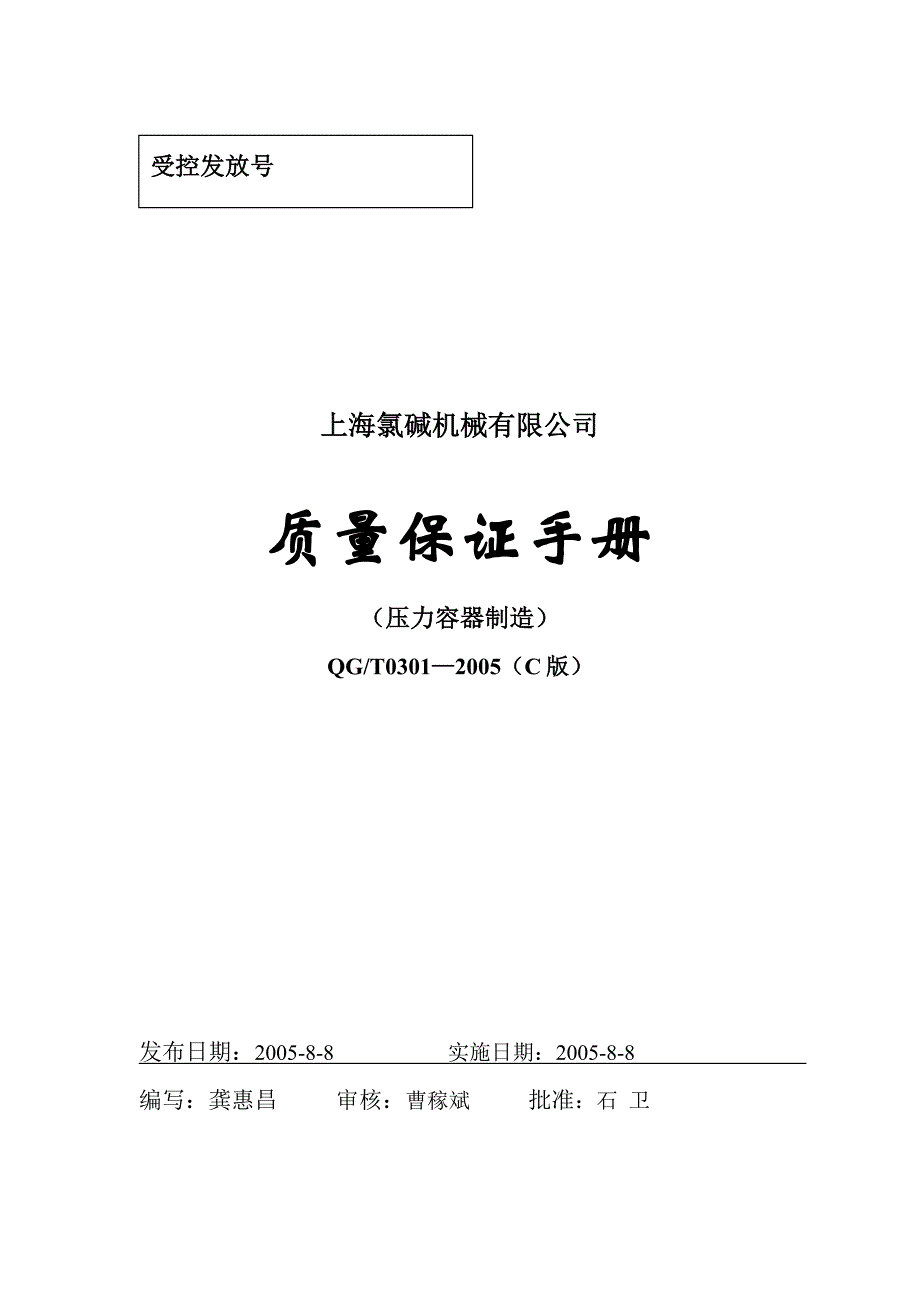 05版压力容器质保手册_第1页