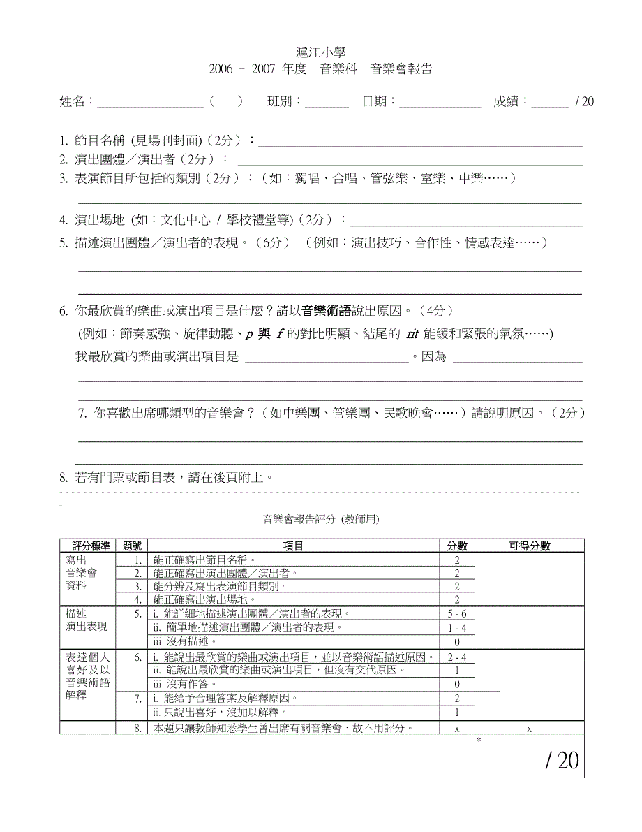 評估示例五音樂會報告_第1页