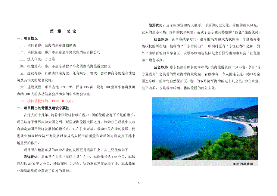 (新)金海湾康帝酒店可行性研究报告_第2页