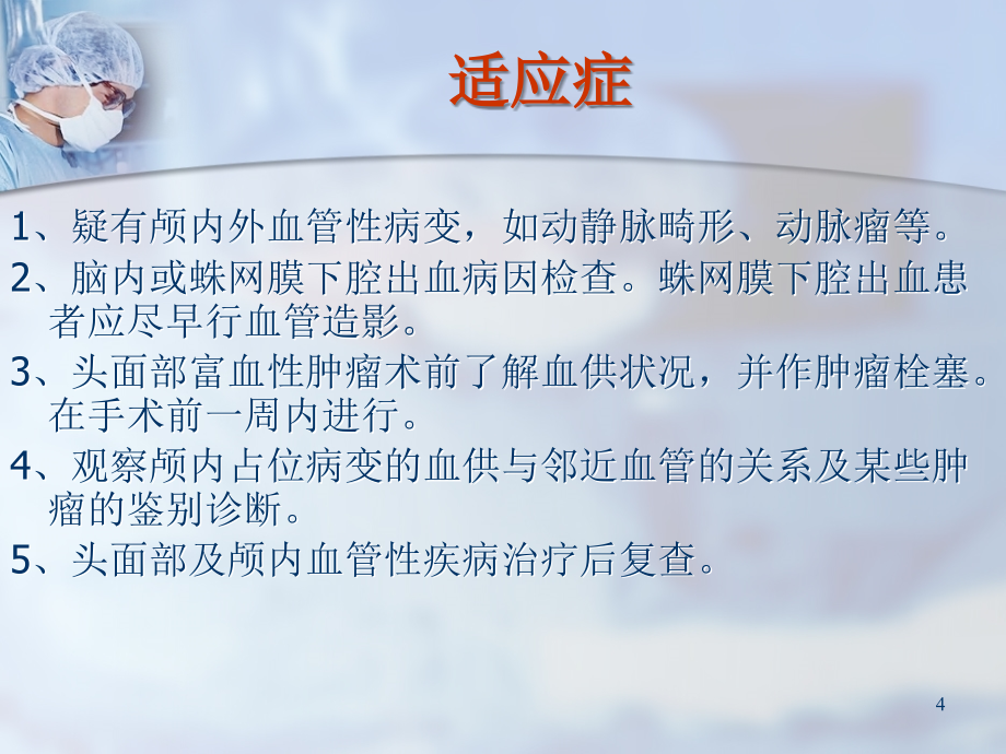 DSA在脑血管病中的应用PPT课件_第4页