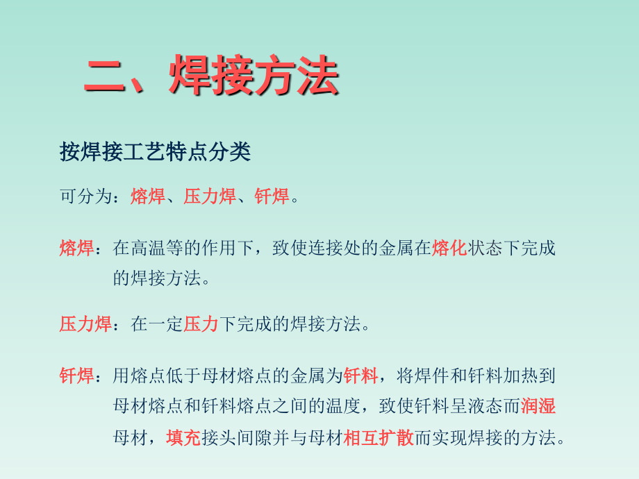 钣金、焊接技术培训材料_第3页