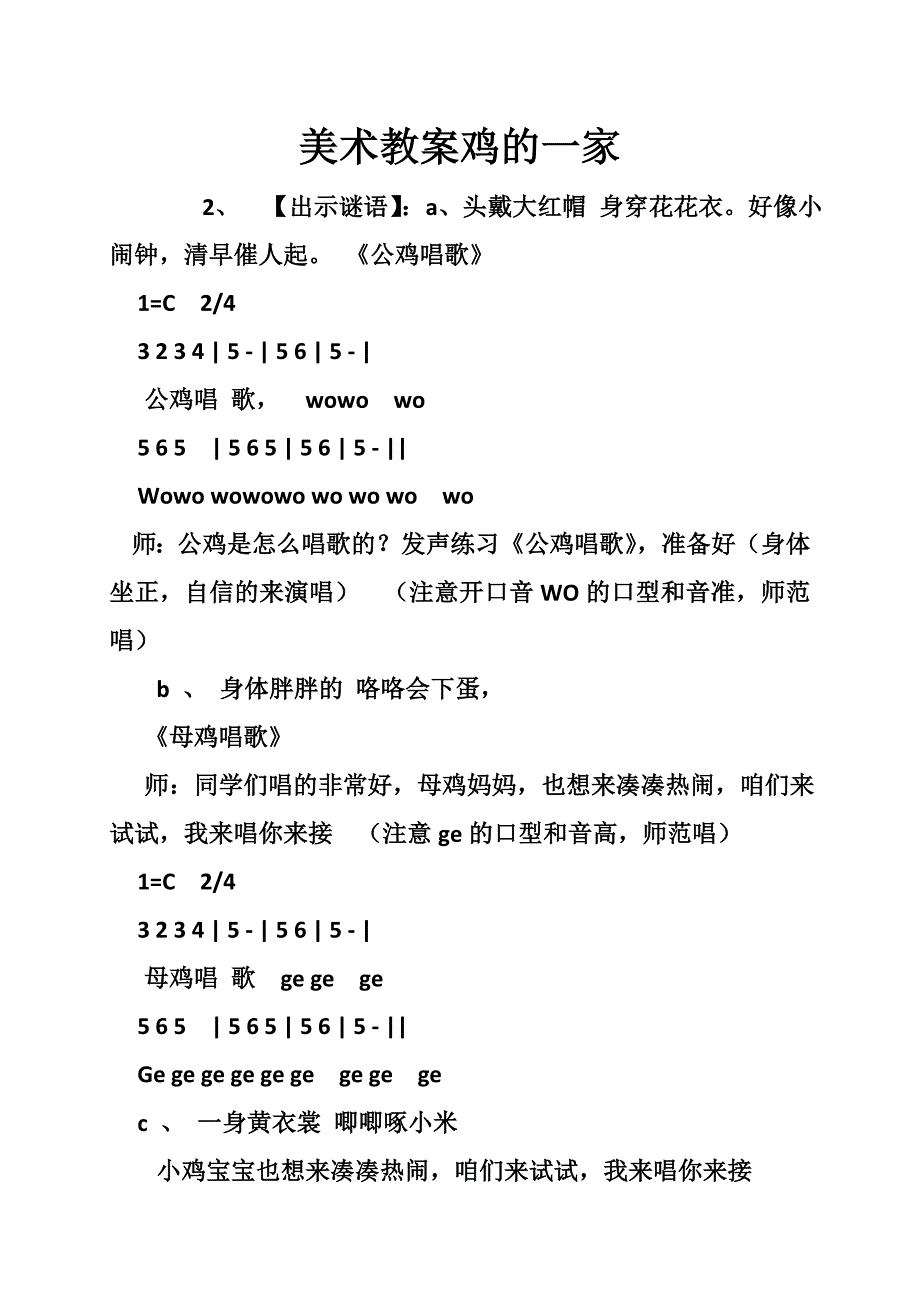 美术教案鸡的一家_第1页