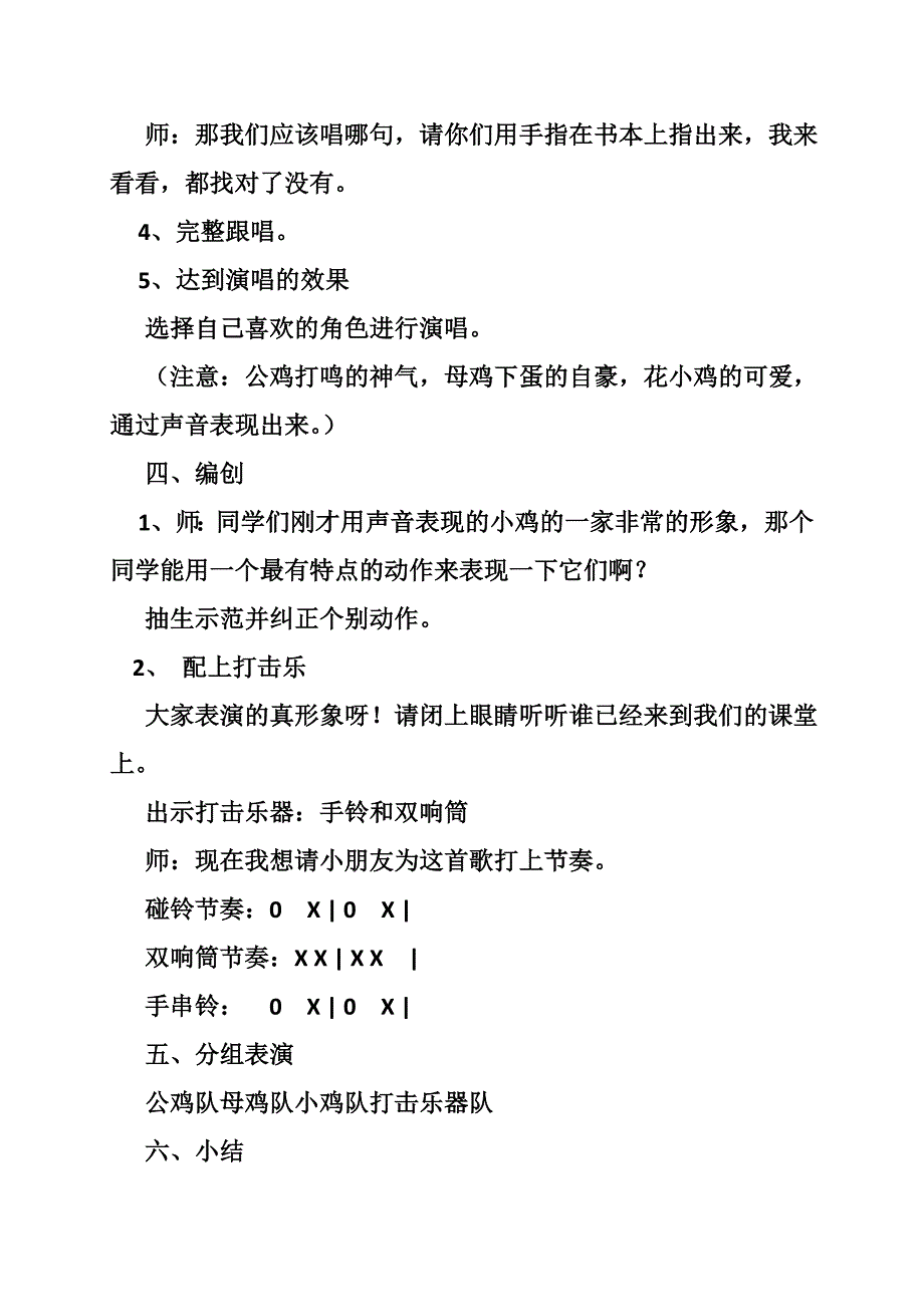 美术教案鸡的一家_第4页