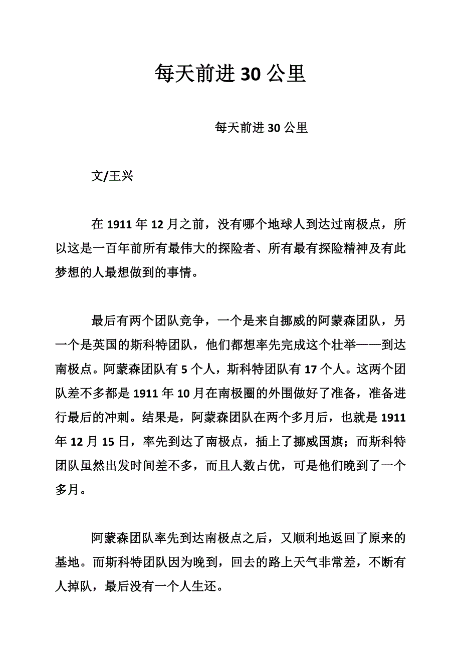 每天前进30公里_第1页