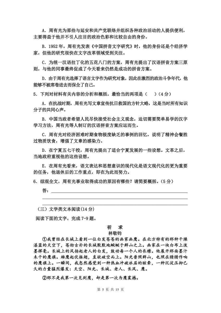 江西省九所重点中学高三联合考试语文试题&参考答案_第5页