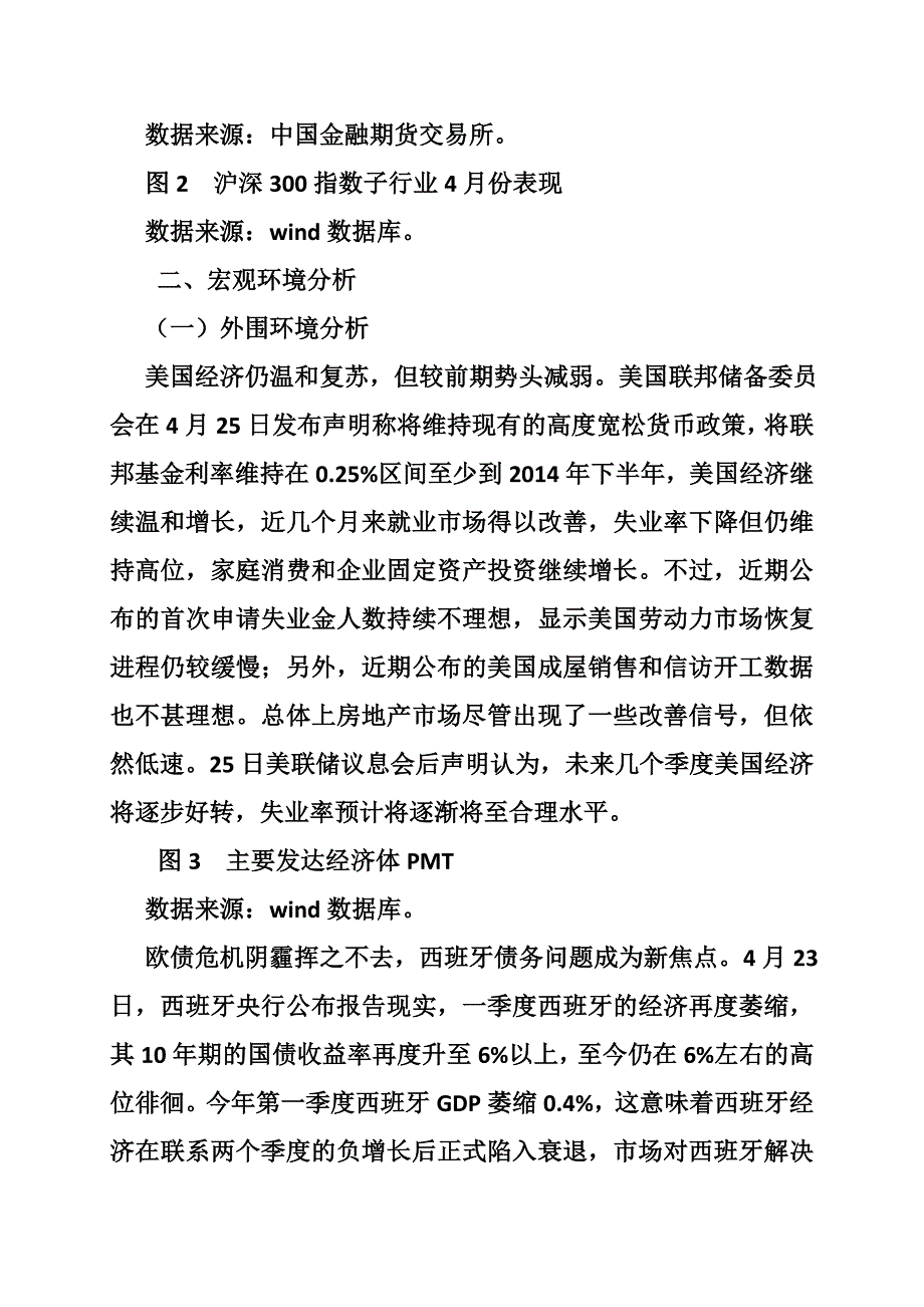 期货策略研究报告_第2页