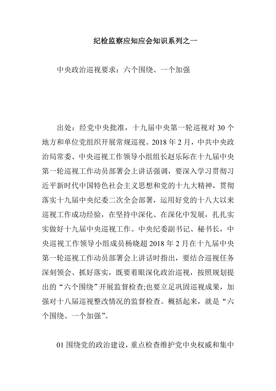 纪检监察应知应会知识系列之一_第1页