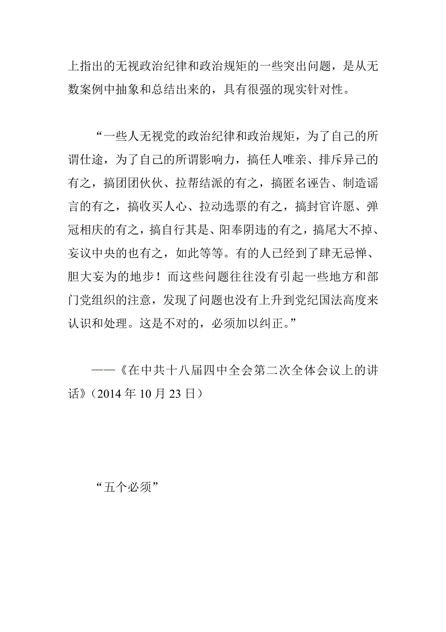 纪检监察应知应会知识系列之一_第3页