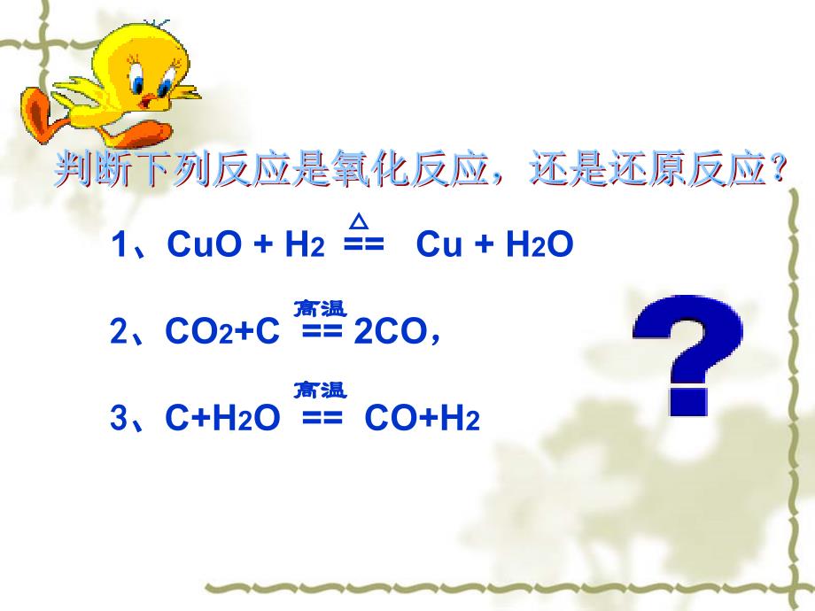 氧化还原反应（一）y_第4页